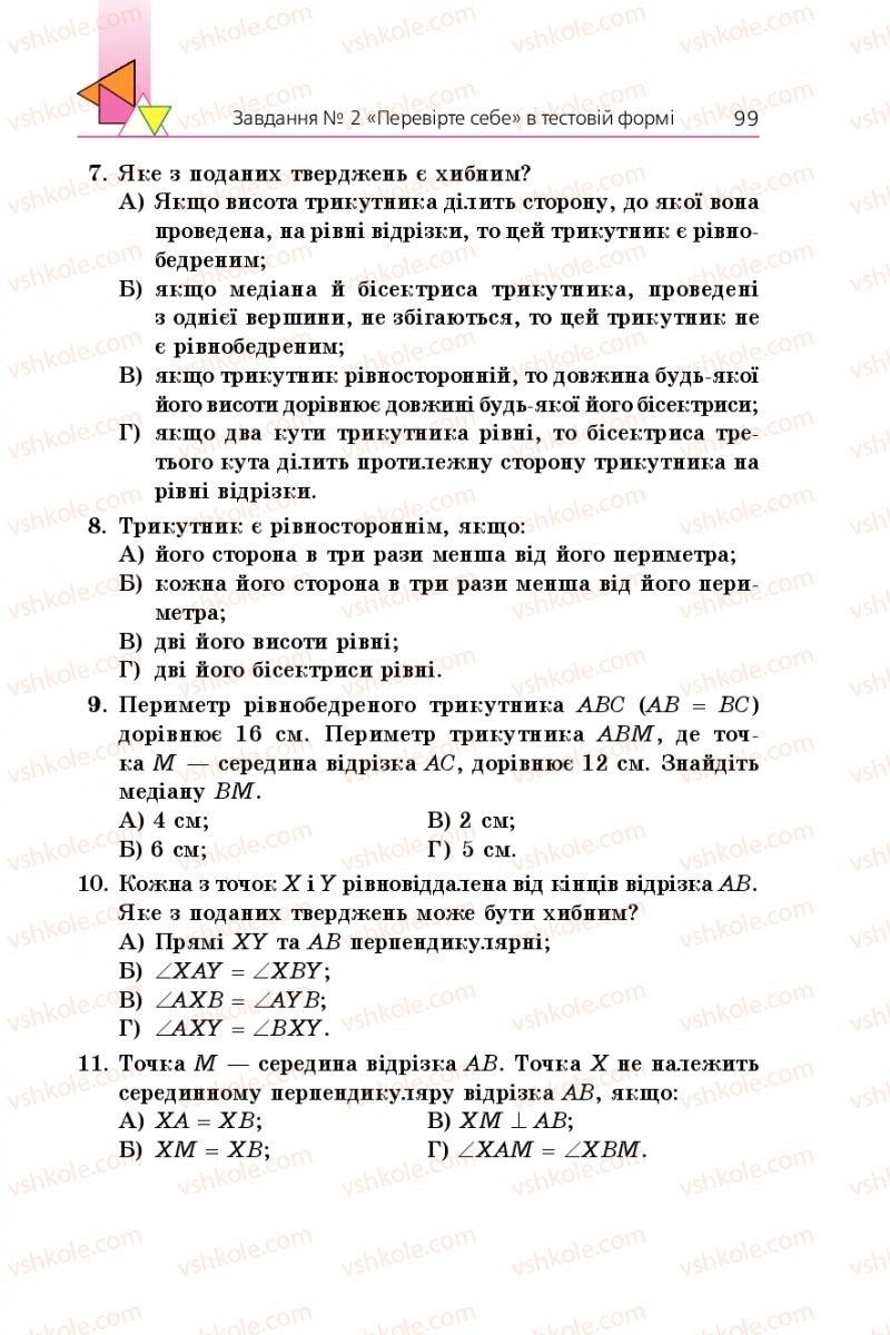 Страница 99 | Підручник Геометрія 7 клас А.Г. Мерзляк, В.Б. Полонський, М.С. Якір 2015