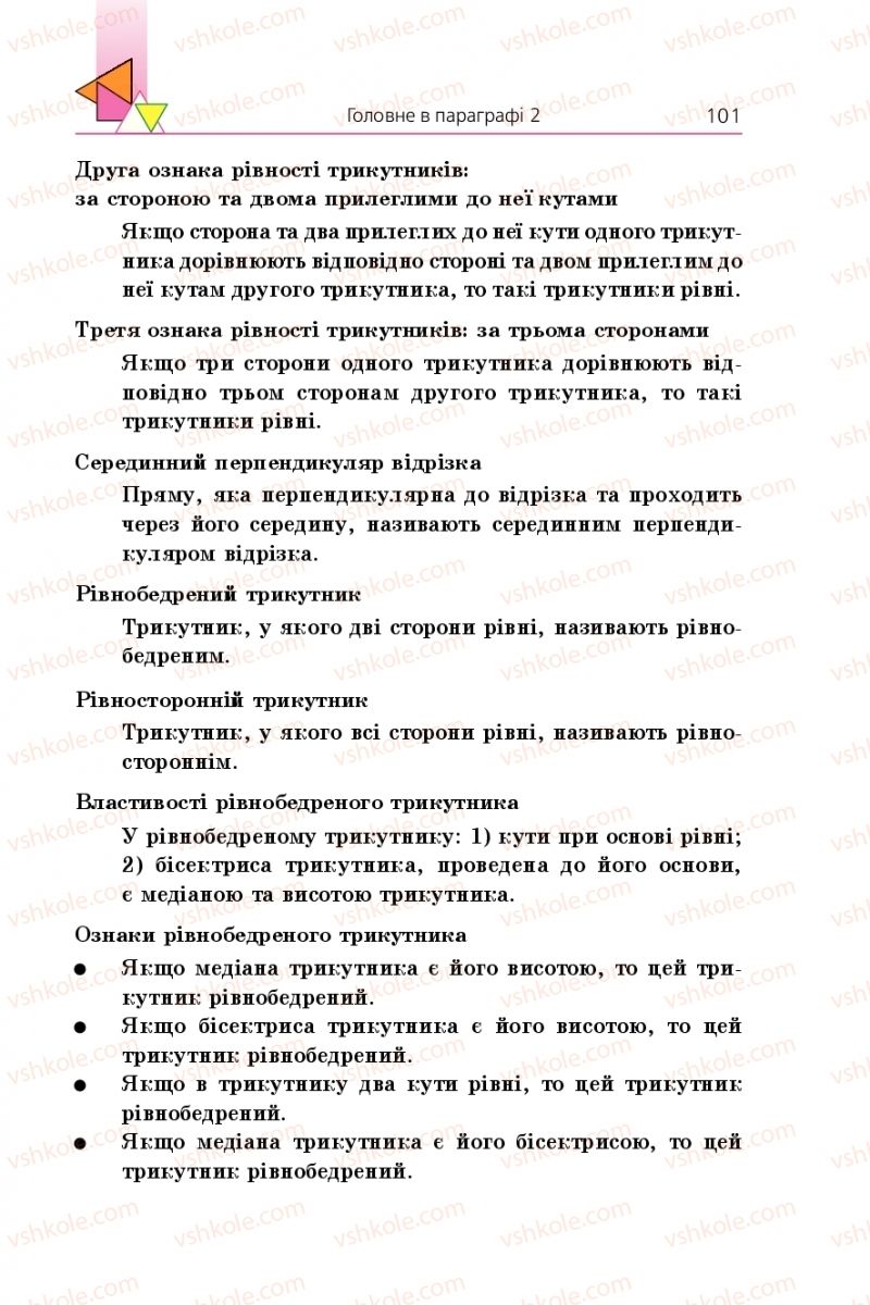 Страница 101 | Підручник Геометрія 7 клас А.Г. Мерзляк, В.Б. Полонський, М.С. Якір 2015