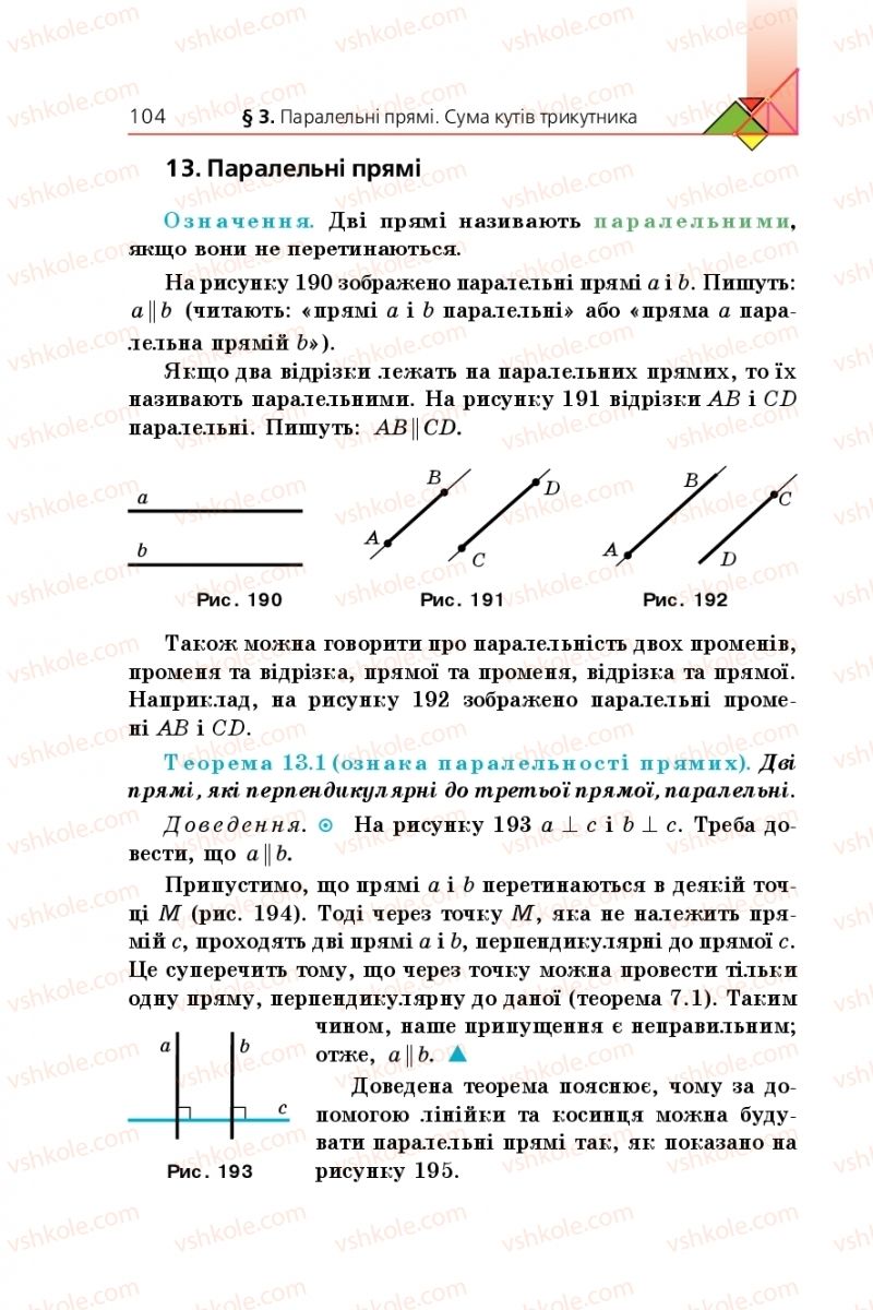 Страница 104 | Підручник Геометрія 7 клас А.Г. Мерзляк, В.Б. Полонський, М.С. Якір 2015
