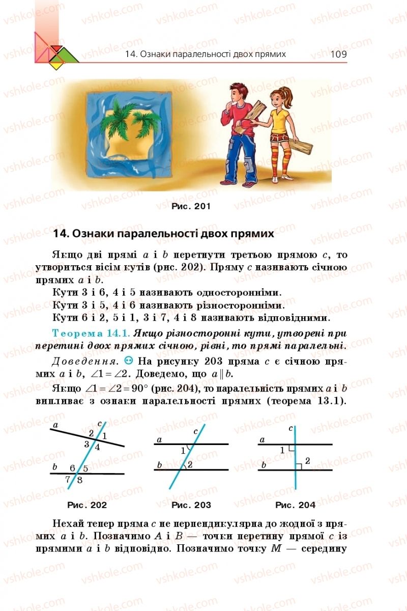 Страница 109 | Підручник Геометрія 7 клас А.Г. Мерзляк, В.Б. Полонський, М.С. Якір 2015