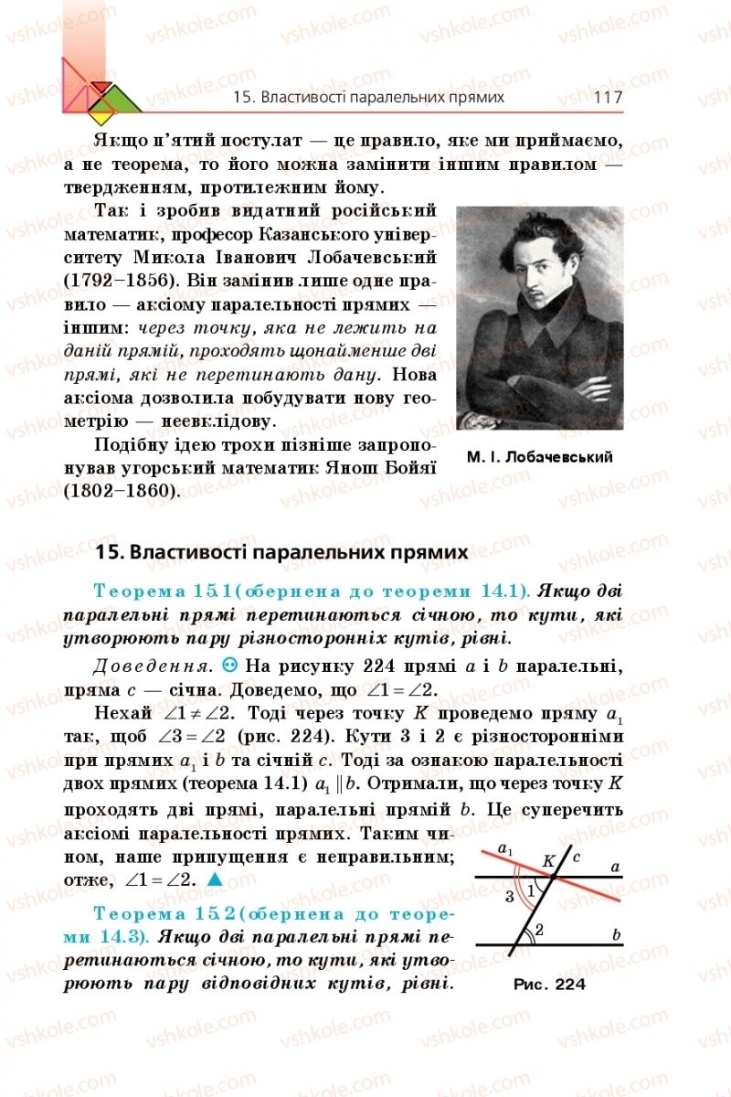 Страница 117 | Підручник Геометрія 7 клас А.Г. Мерзляк, В.Б. Полонський, М.С. Якір 2015