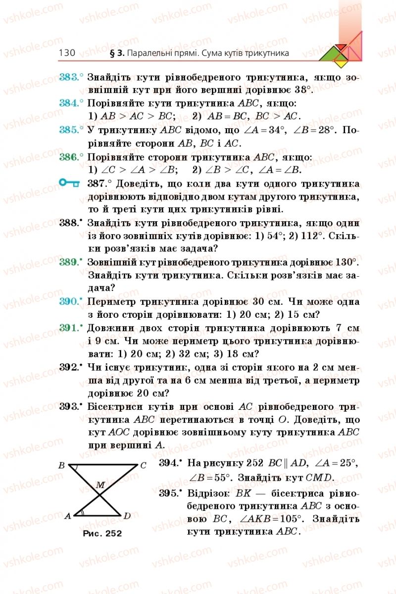 Страница 130 | Підручник Геометрія 7 клас А.Г. Мерзляк, В.Б. Полонський, М.С. Якір 2015