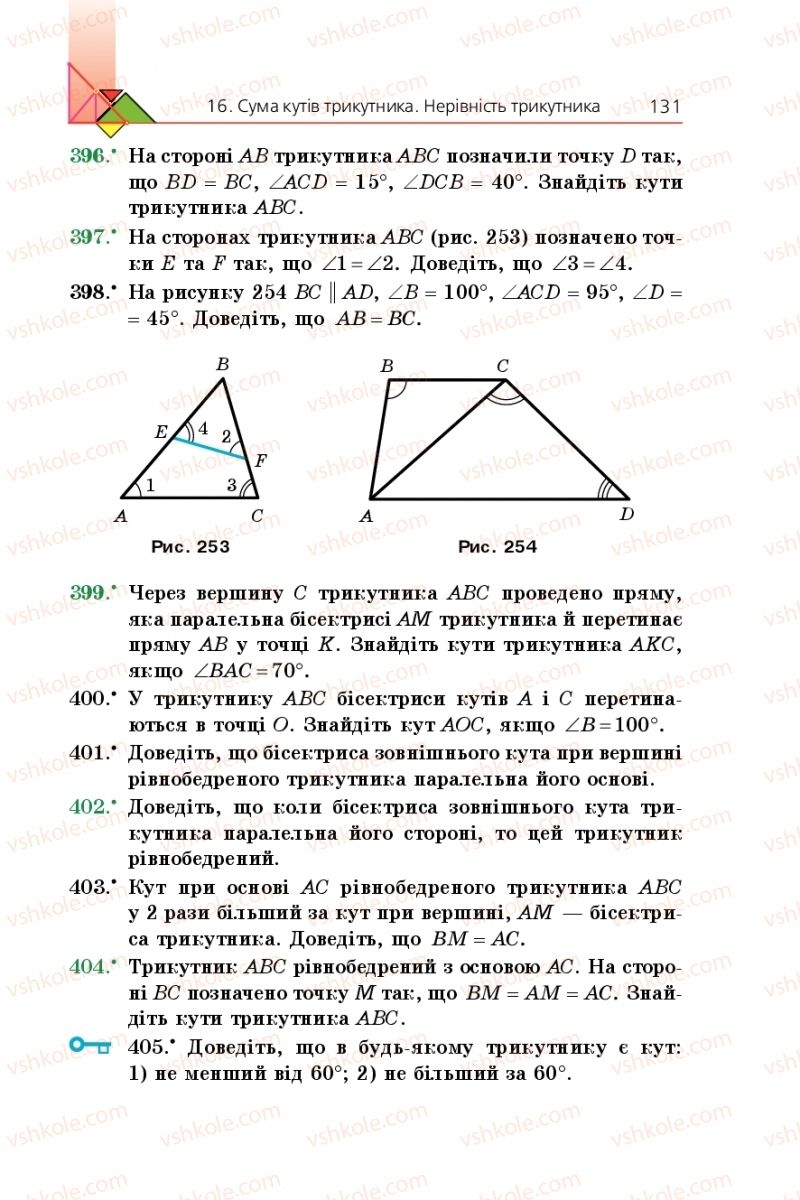 Страница 131 | Підручник Геометрія 7 клас А.Г. Мерзляк, В.Б. Полонський, М.С. Якір 2015