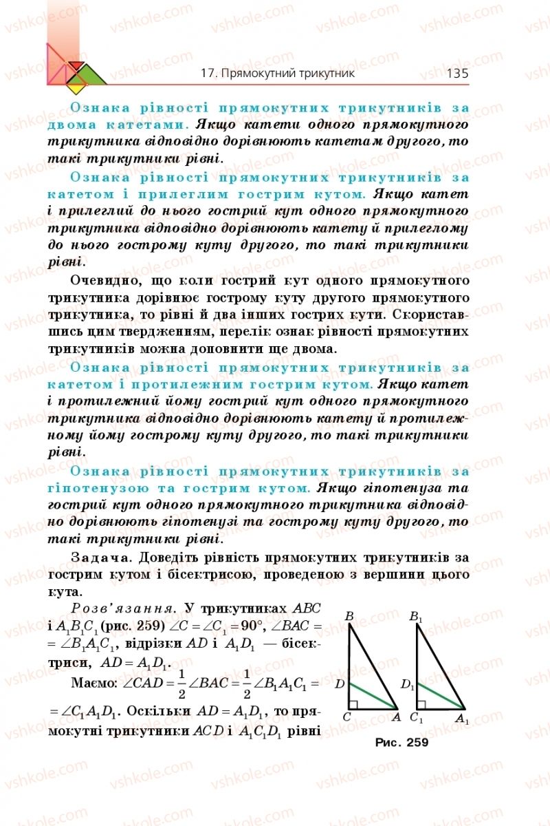Страница 135 | Підручник Геометрія 7 клас А.Г. Мерзляк, В.Б. Полонський, М.С. Якір 2015