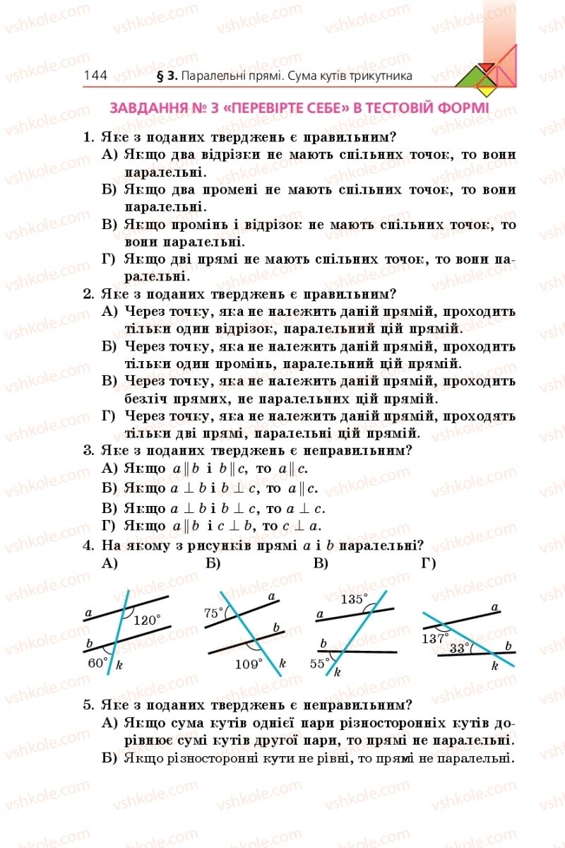 Страница 144 | Підручник Геометрія 7 клас А.Г. Мерзляк, В.Б. Полонський, М.С. Якір 2015