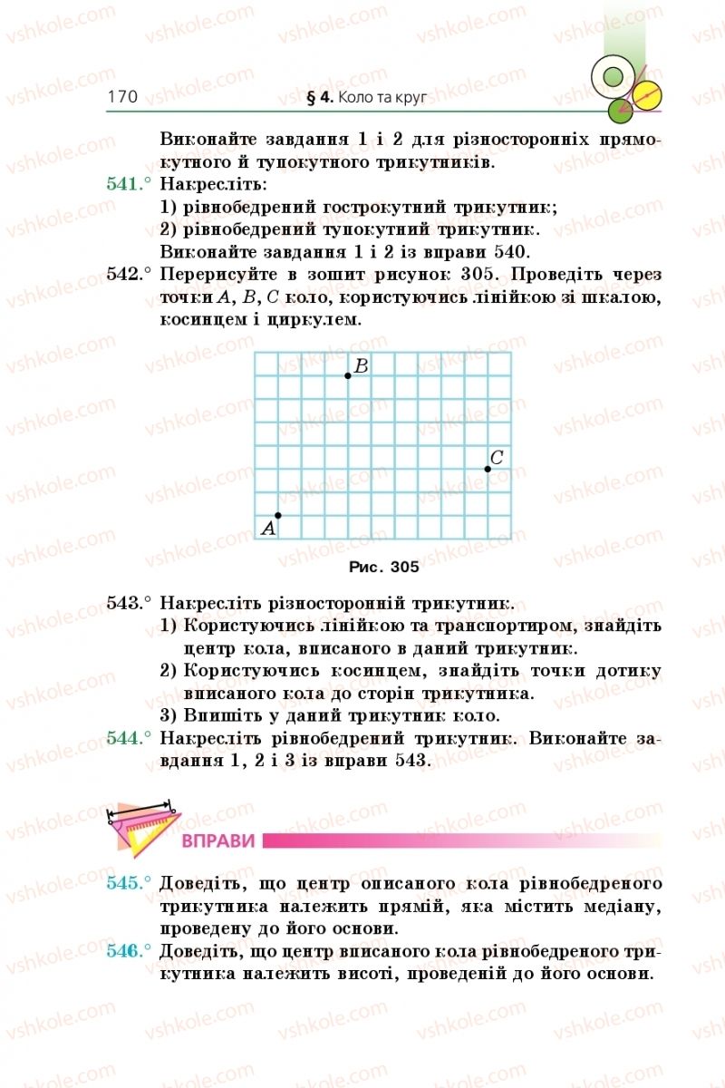 Страница 170 | Підручник Геометрія 7 клас А.Г. Мерзляк, В.Б. Полонський, М.С. Якір 2015