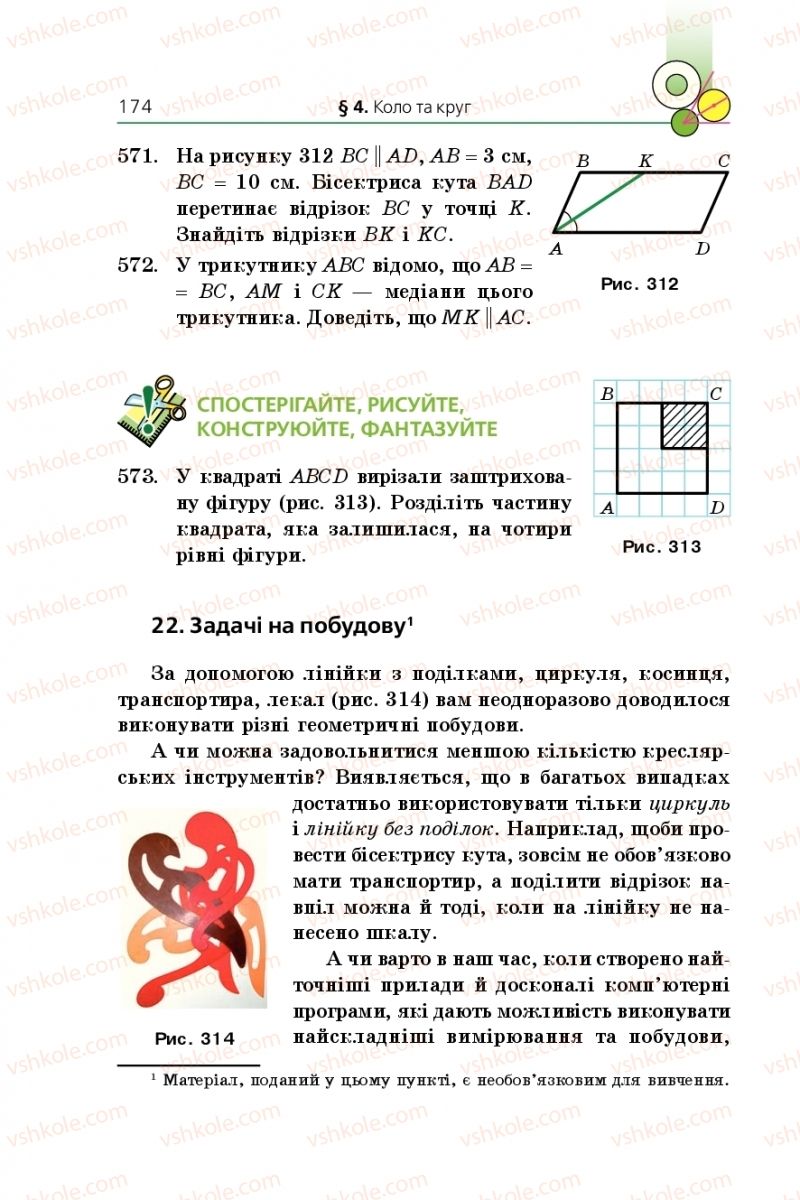 Страница 174 | Підручник Геометрія 7 клас А.Г. Мерзляк, В.Б. Полонський, М.С. Якір 2015