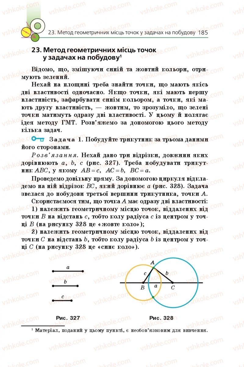 Страница 185 | Підручник Геометрія 7 клас А.Г. Мерзляк, В.Б. Полонський, М.С. Якір 2015
