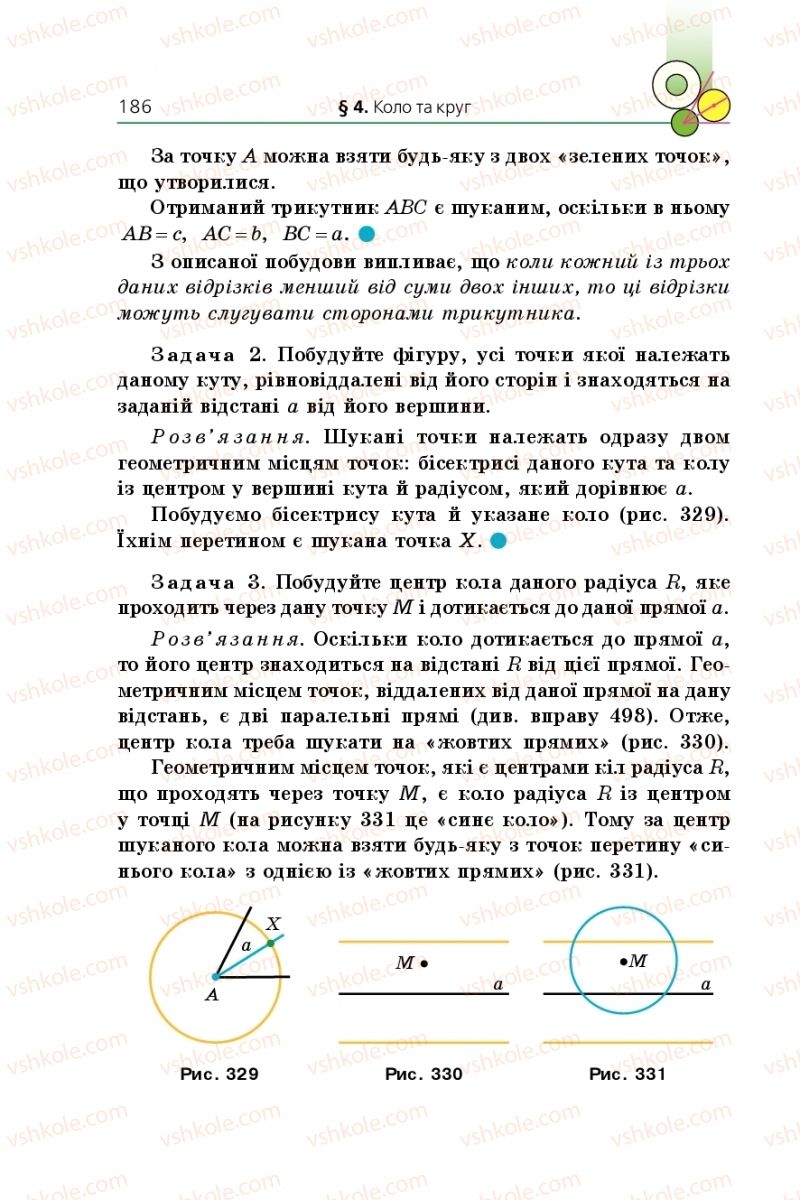 Страница 186 | Підручник Геометрія 7 клас А.Г. Мерзляк, В.Б. Полонський, М.С. Якір 2015