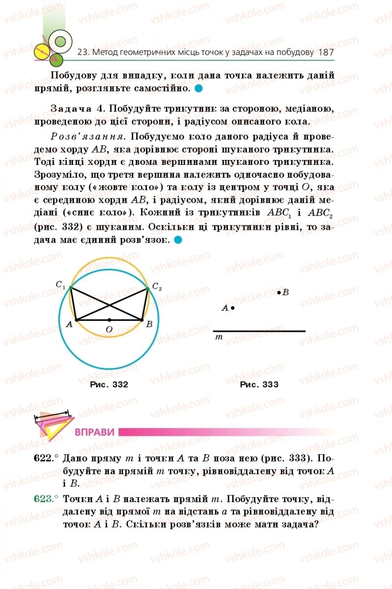 Страница 187 | Підручник Геометрія 7 клас А.Г. Мерзляк, В.Б. Полонський, М.С. Якір 2015