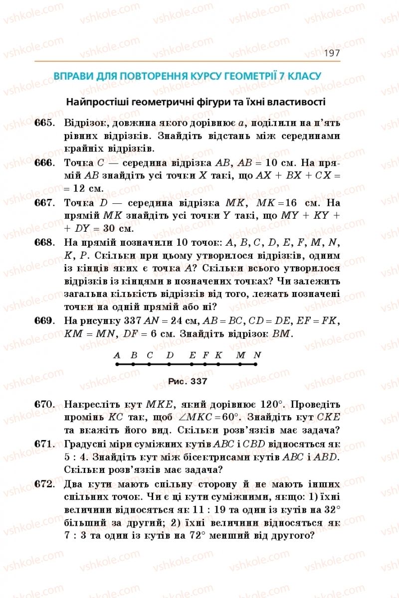 Страница 197 | Підручник Геометрія 7 клас А.Г. Мерзляк, В.Б. Полонський, М.С. Якір 2015