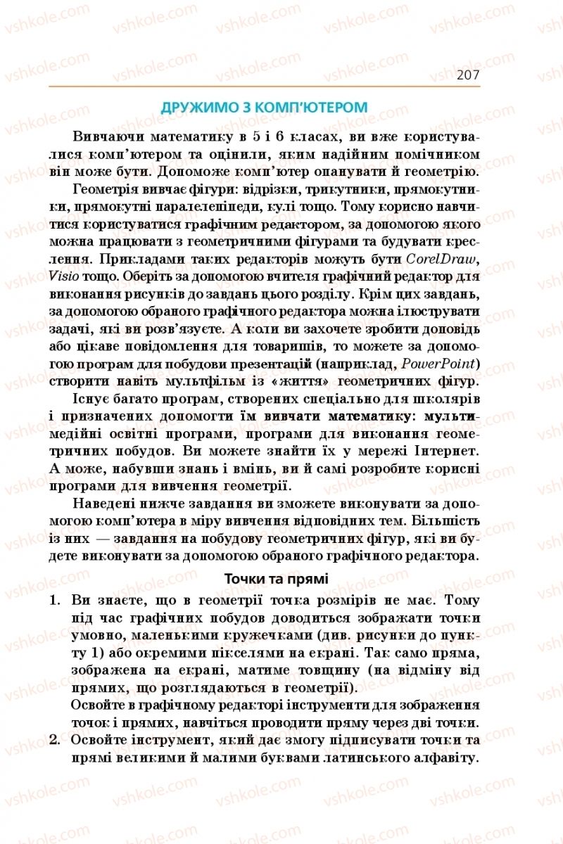 Страница 207 | Підручник Геометрія 7 клас А.Г. Мерзляк, В.Б. Полонський, М.С. Якір 2015