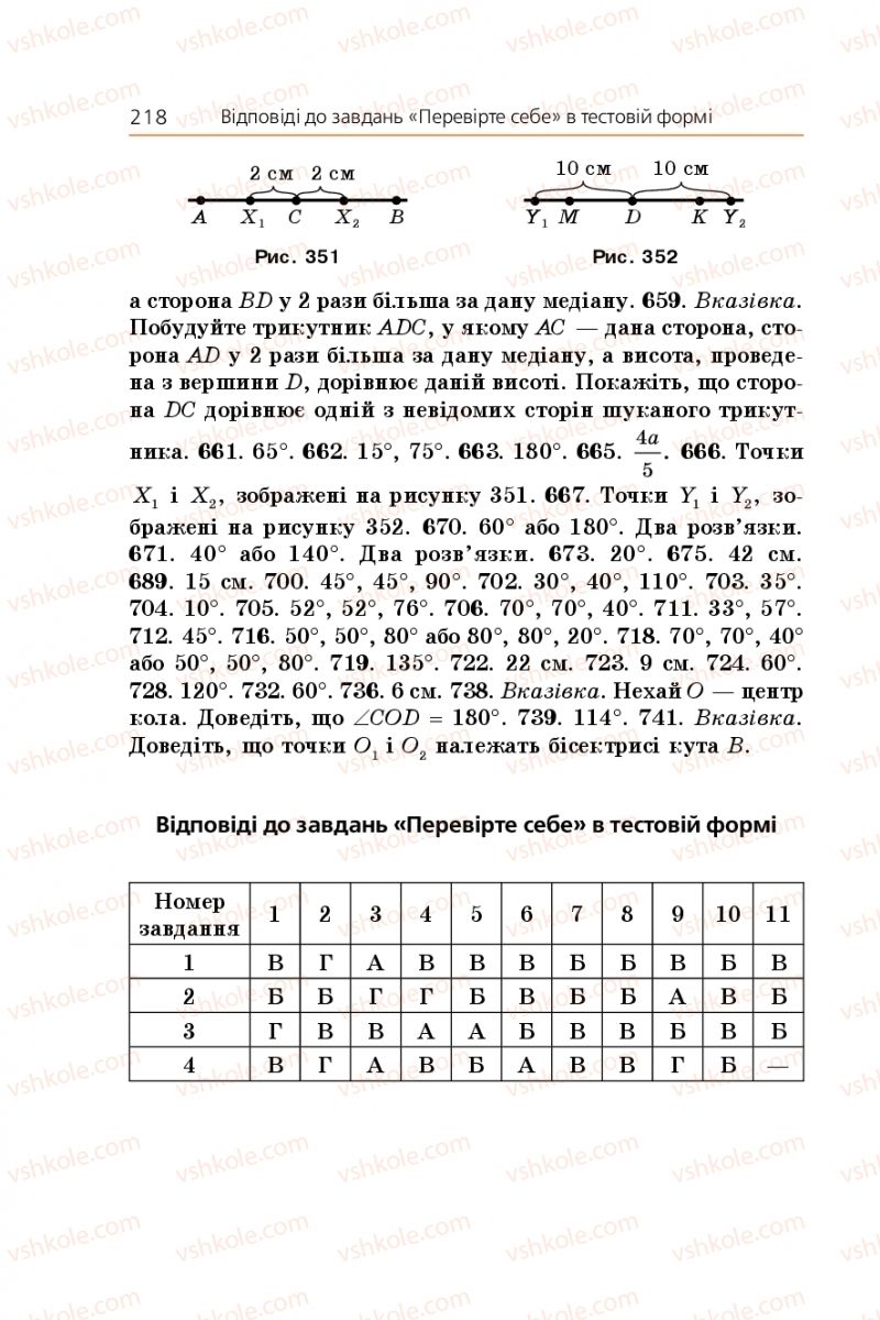Страница 218 | Підручник Геометрія 7 клас А.Г. Мерзляк, В.Б. Полонський, М.С. Якір 2015