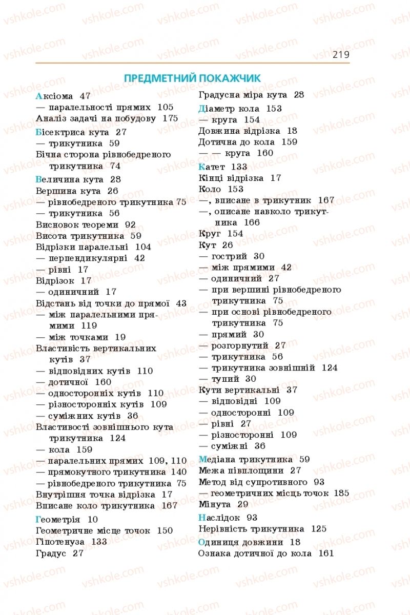 Страница 219 | Підручник Геометрія 7 клас А.Г. Мерзляк, В.Б. Полонський, М.С. Якір 2015