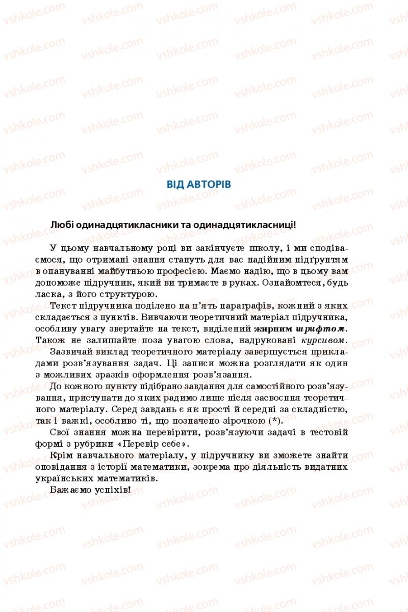 Страница 3 | Підручник Алгебра 11 клас А.Г. Мерзляк, Д.А. Номіровський, В.Б. Полонський, М.С. Якір 2019 Профільний рівень