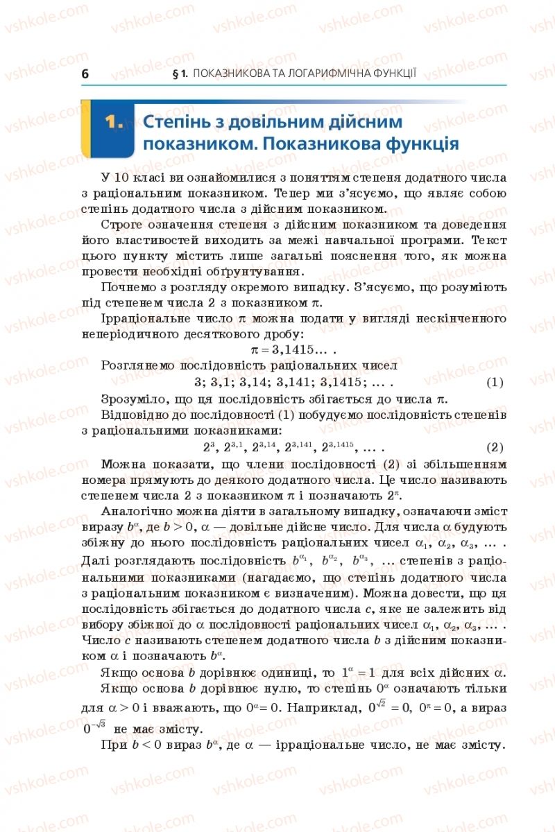 Страница 6 | Підручник Алгебра 11 клас А.Г. Мерзляк, Д.А. Номіровський, В.Б. Полонський, М.С. Якір 2019 Профільний рівень