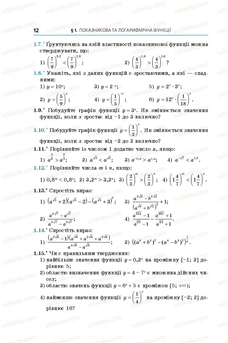 Страница 12 | Підручник Алгебра 11 клас А.Г. Мерзляк, Д.А. Номіровський, В.Б. Полонський, М.С. Якір 2019 Профільний рівень