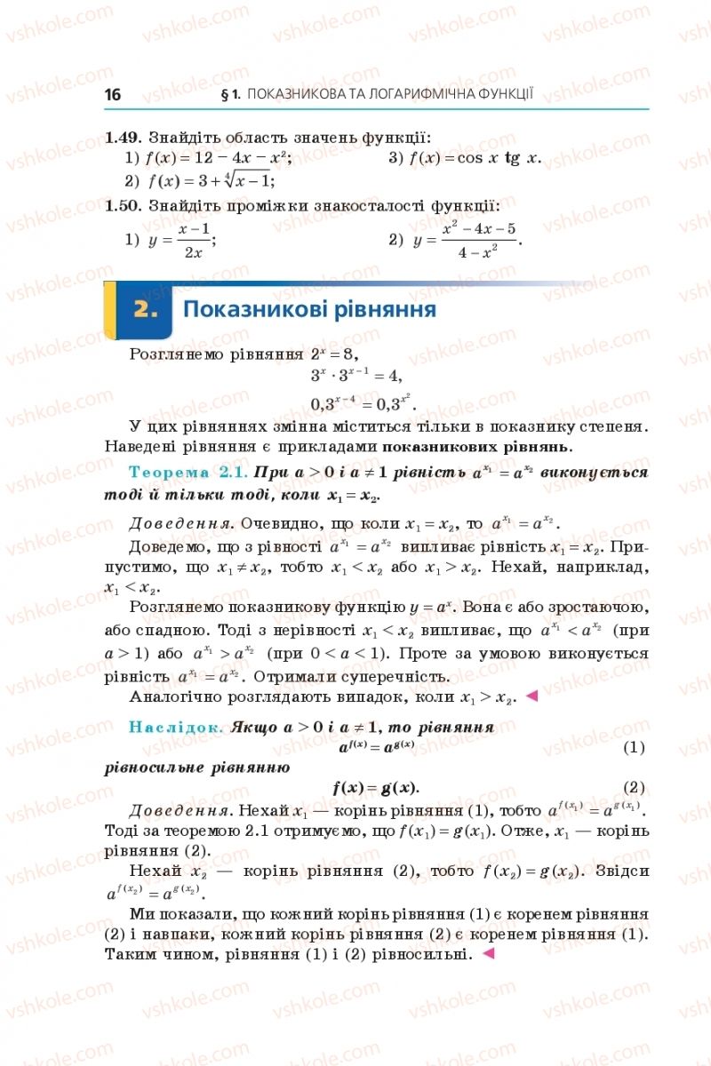 Страница 16 | Підручник Алгебра 11 клас А.Г. Мерзляк, Д.А. Номіровський, В.Б. Полонський, М.С. Якір 2019 Профільний рівень