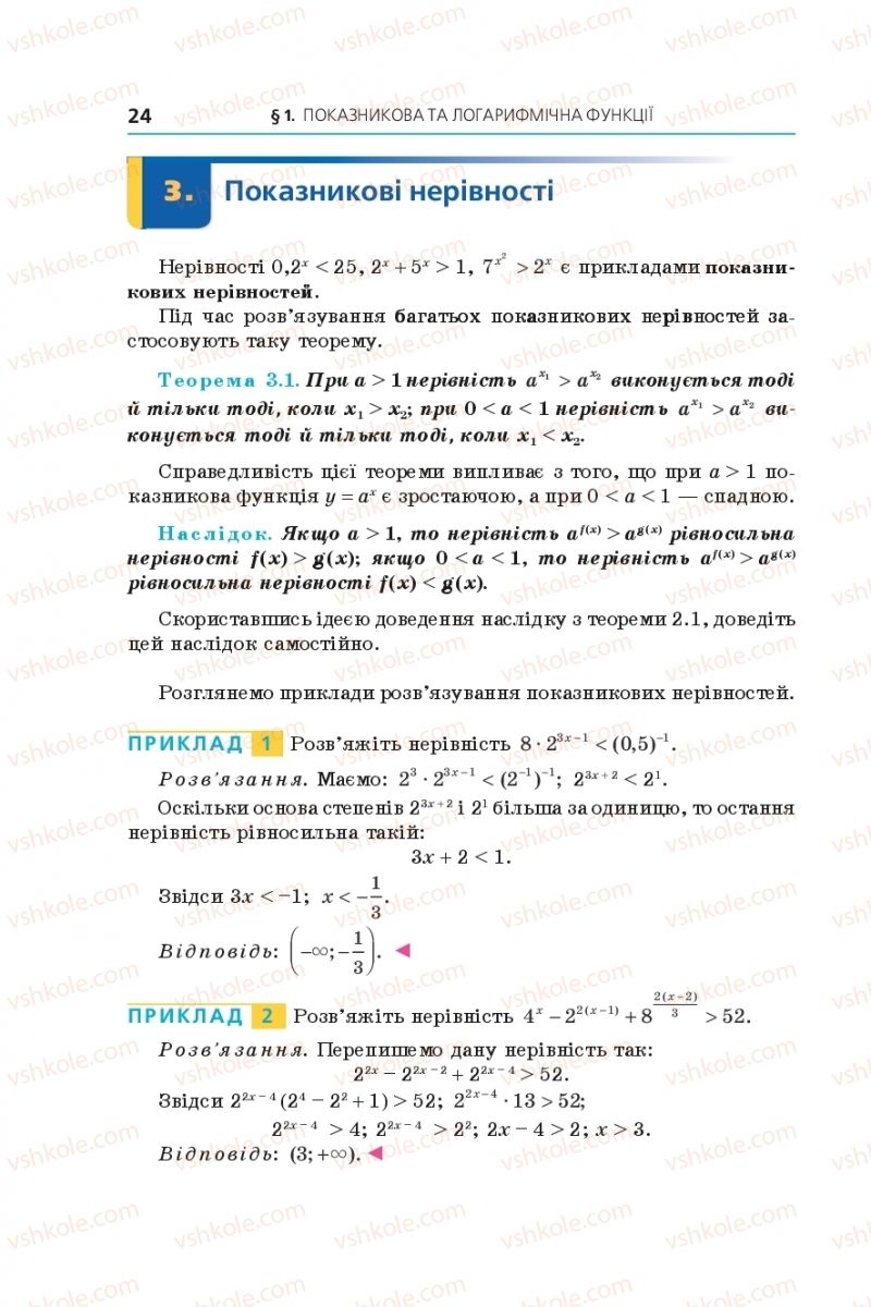 Страница 24 | Підручник Алгебра 11 клас А.Г. Мерзляк, Д.А. Номіровський, В.Б. Полонський, М.С. Якір 2019 Профільний рівень