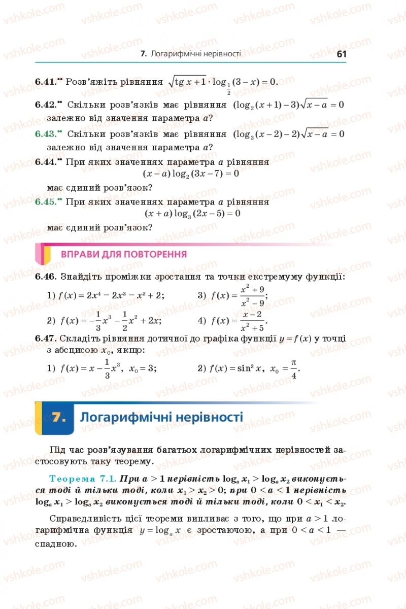 Страница 61 | Підручник Алгебра 11 клас А.Г. Мерзляк, Д.А. Номіровський, В.Б. Полонський, М.С. Якір 2019 Профільний рівень