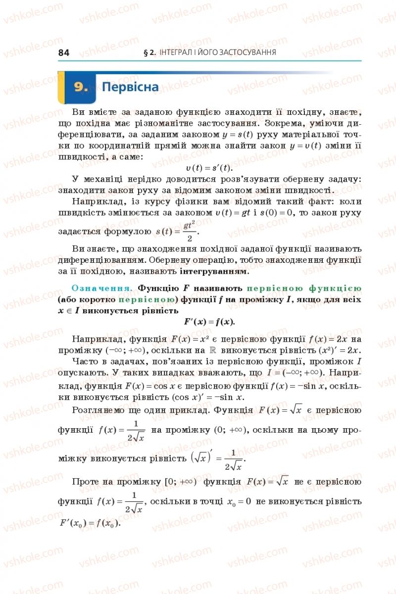 Страница 84 | Підручник Алгебра 11 клас А.Г. Мерзляк, Д.А. Номіровський, В.Б. Полонський, М.С. Якір 2019 Профільний рівень