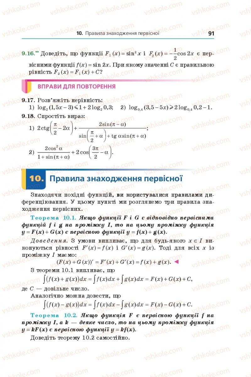 Страница 91 | Підручник Алгебра 11 клас А.Г. Мерзляк, Д.А. Номіровський, В.Б. Полонський, М.С. Якір 2019 Профільний рівень