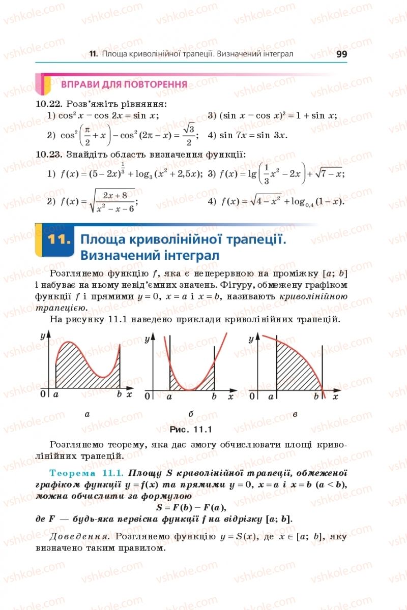 Страница 99 | Підручник Алгебра 11 клас А.Г. Мерзляк, Д.А. Номіровський, В.Б. Полонський, М.С. Якір 2019 Профільний рівень