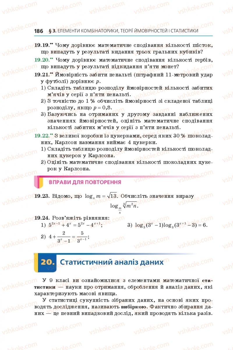 Страница 186 | Підручник Алгебра 11 клас А.Г. Мерзляк, Д.А. Номіровський, В.Б. Полонський, М.С. Якір 2019 Профільний рівень