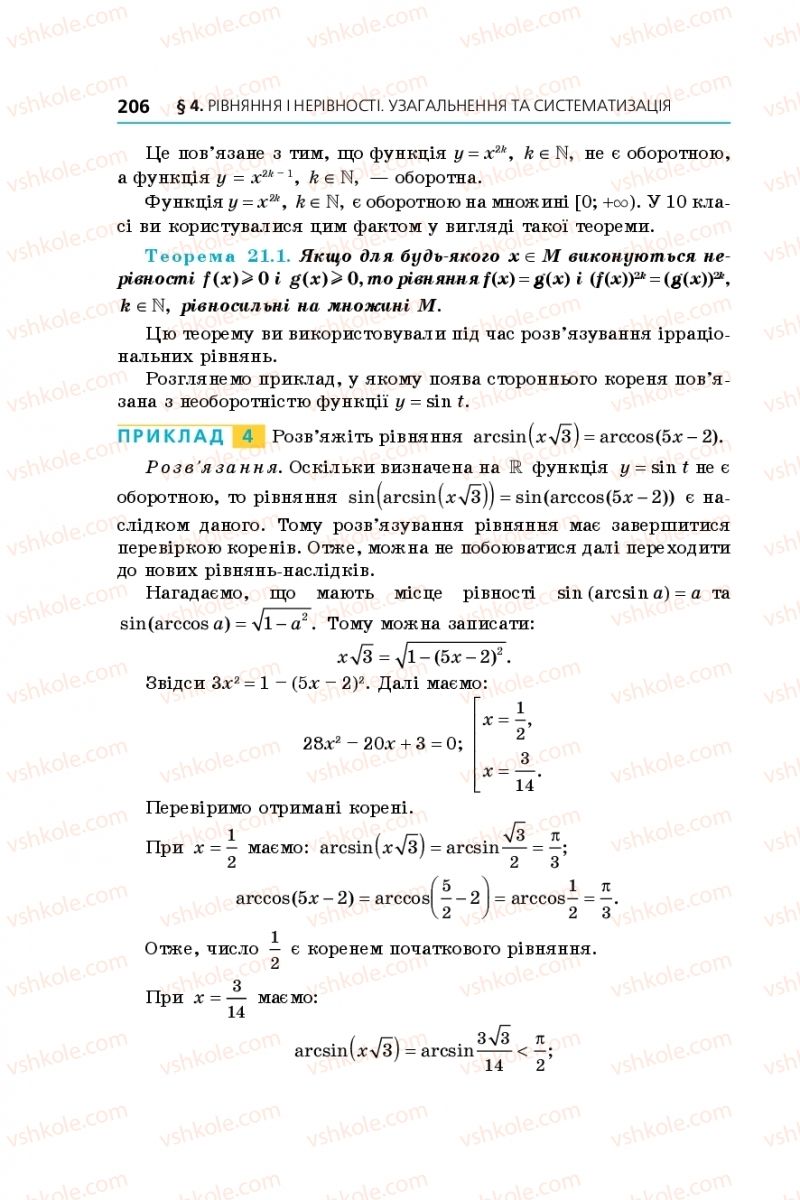 Страница 206 | Підручник Алгебра 11 клас А.Г. Мерзляк, Д.А. Номіровський, В.Б. Полонський, М.С. Якір 2019 Профільний рівень