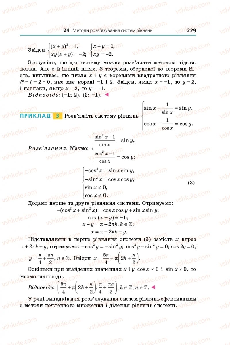 Страница 229 | Підручник Алгебра 11 клас А.Г. Мерзляк, Д.А. Номіровський, В.Б. Полонський, М.С. Якір 2019 Профільний рівень