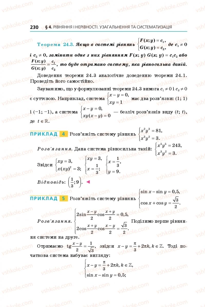 Страница 230 | Підручник Алгебра 11 клас А.Г. Мерзляк, Д.А. Номіровський, В.Б. Полонський, М.С. Якір 2019 Профільний рівень
