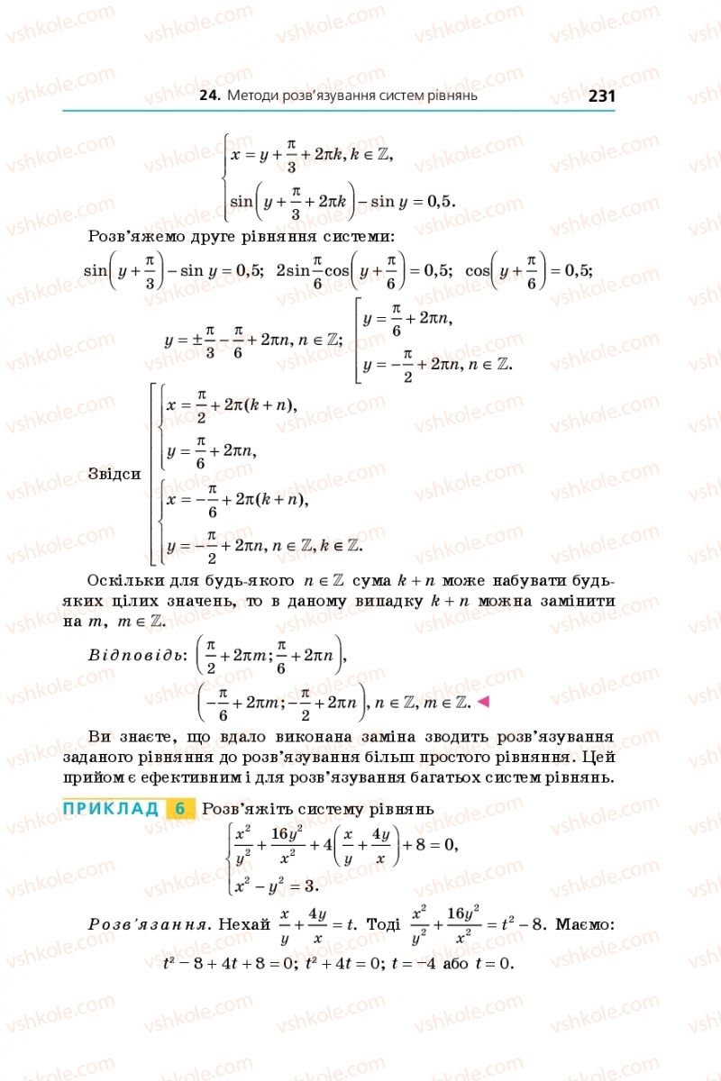 Страница 231 | Підручник Алгебра 11 клас А.Г. Мерзляк, Д.А. Номіровський, В.Б. Полонський, М.С. Якір 2019 Профільний рівень