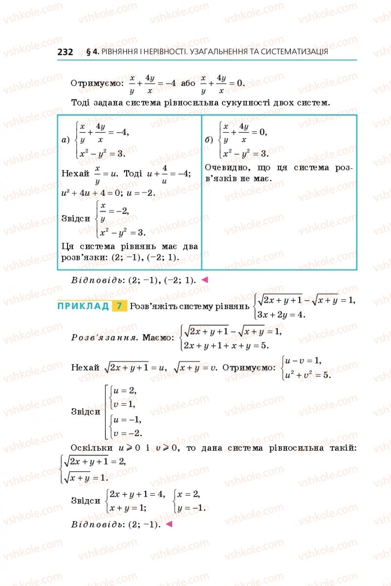 Страница 232 | Підручник Алгебра 11 клас А.Г. Мерзляк, Д.А. Номіровський, В.Б. Полонський, М.С. Якір 2019 Профільний рівень