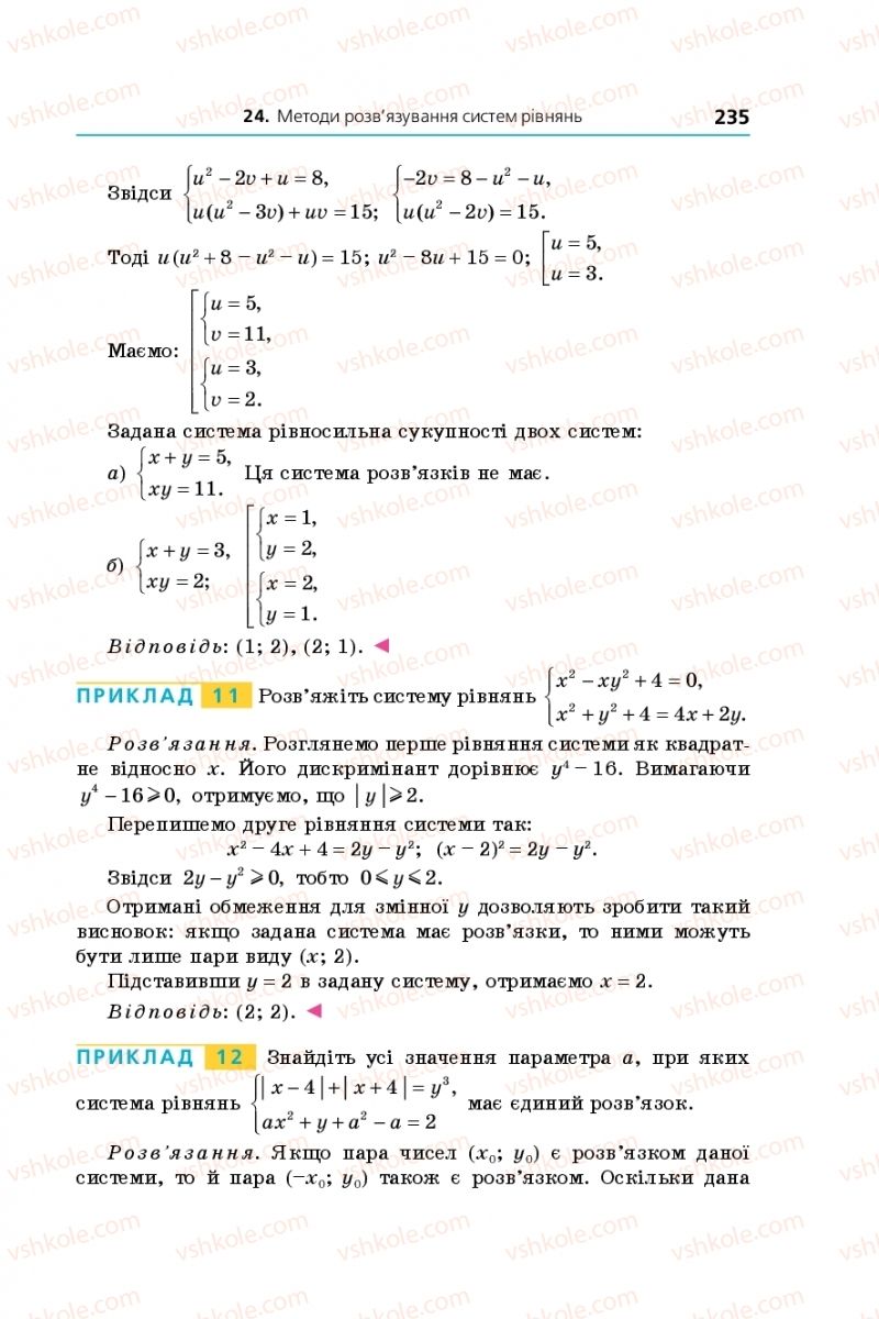 Страница 235 | Підручник Алгебра 11 клас А.Г. Мерзляк, Д.А. Номіровський, В.Б. Полонський, М.С. Якір 2019 Профільний рівень