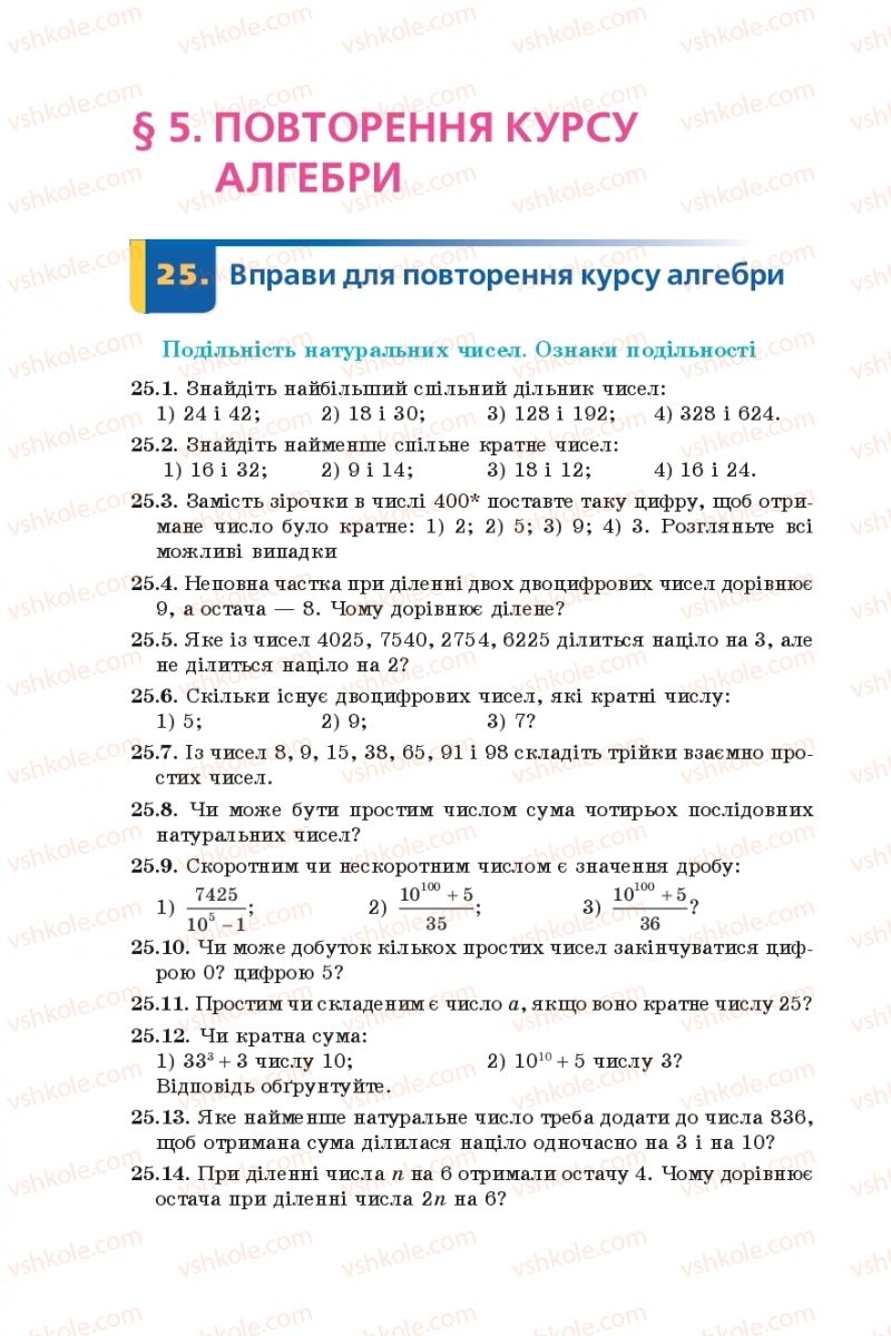 Страница 244 | Підручник Алгебра 11 клас А.Г. Мерзляк, Д.А. Номіровський, В.Б. Полонський, М.С. Якір 2019 Профільний рівень