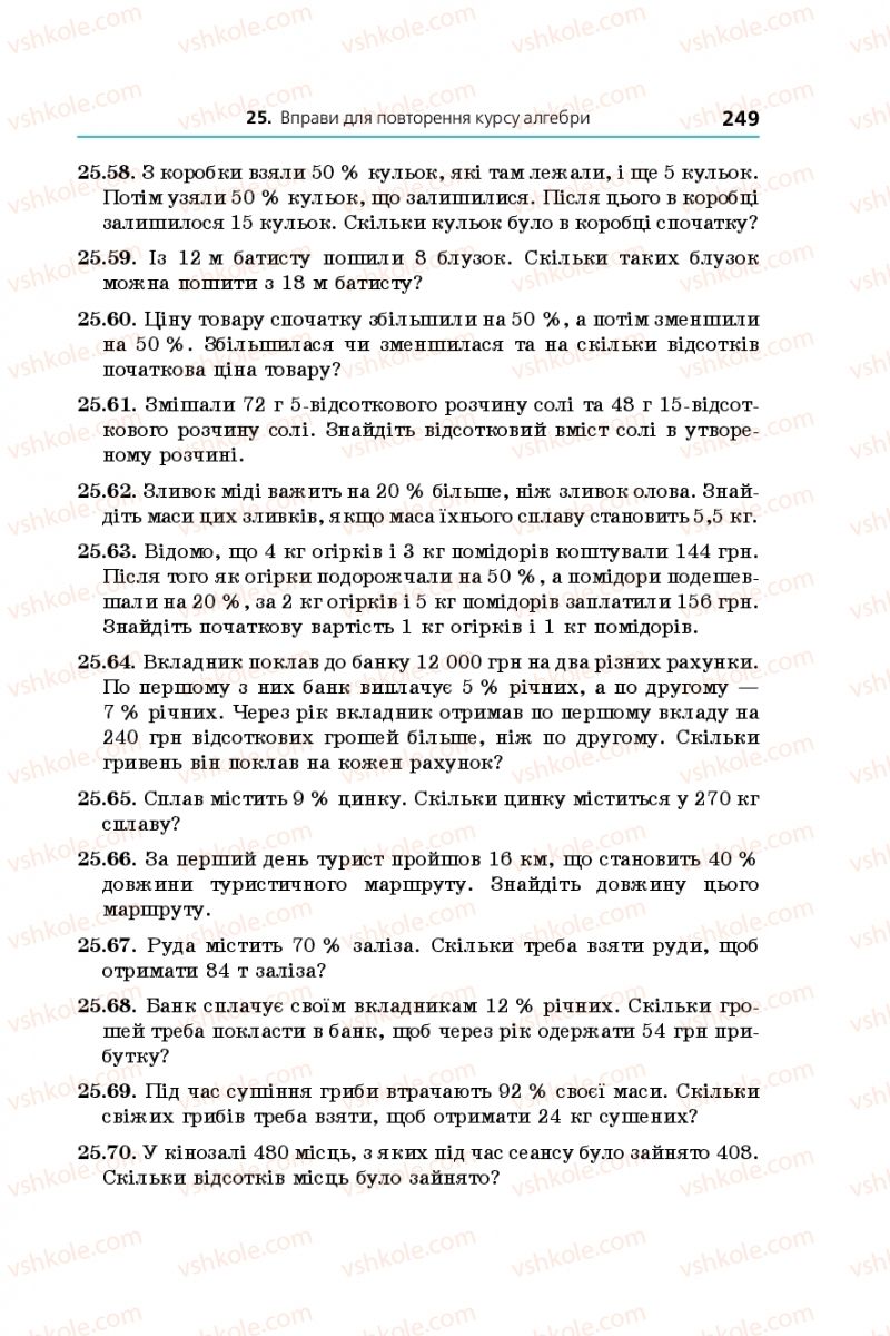 Страница 249 | Підручник Алгебра 11 клас А.Г. Мерзляк, Д.А. Номіровський, В.Б. Полонський, М.С. Якір 2019 Профільний рівень