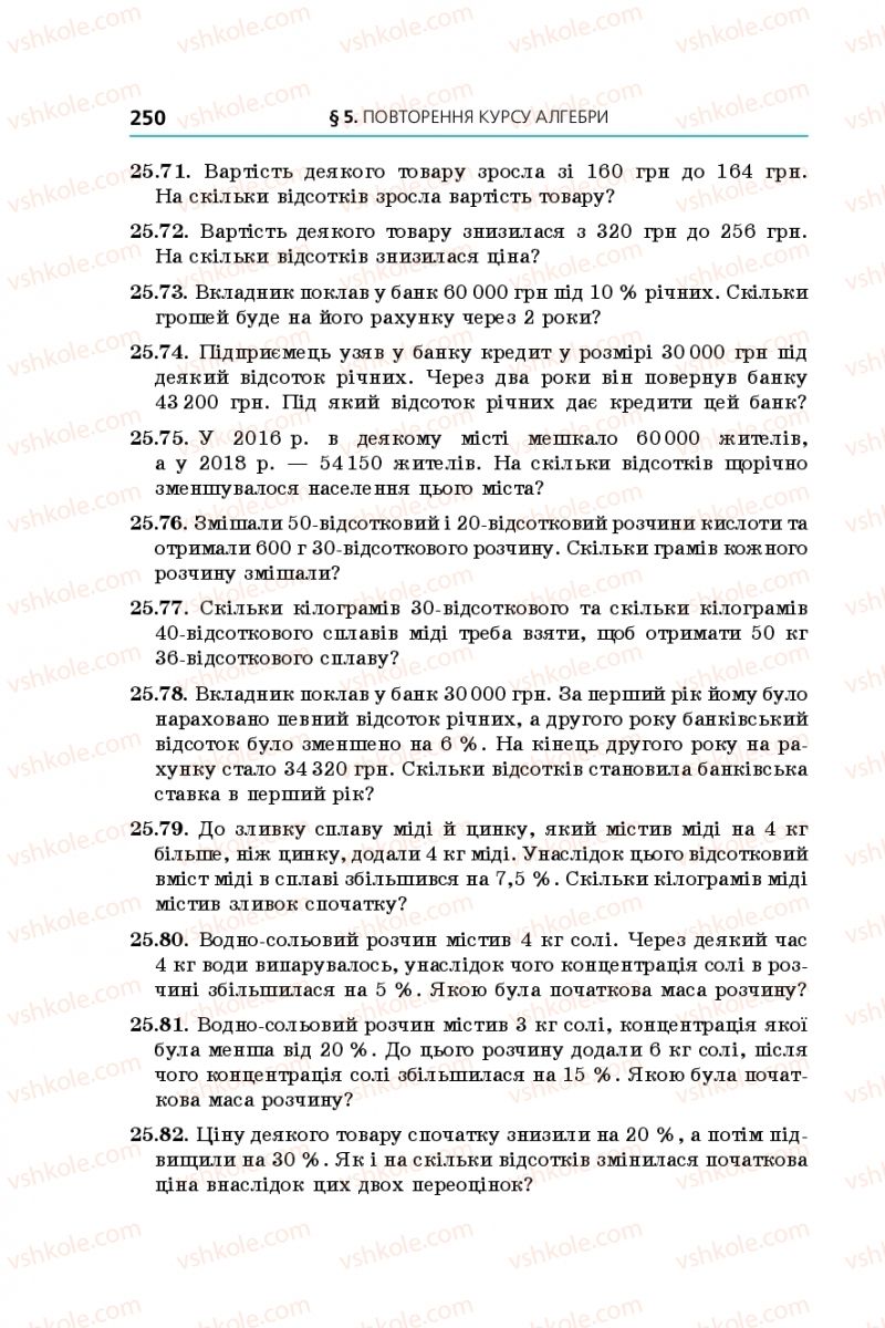 Страница 250 | Підручник Алгебра 11 клас А.Г. Мерзляк, Д.А. Номіровський, В.Б. Полонський, М.С. Якір 2019 Профільний рівень