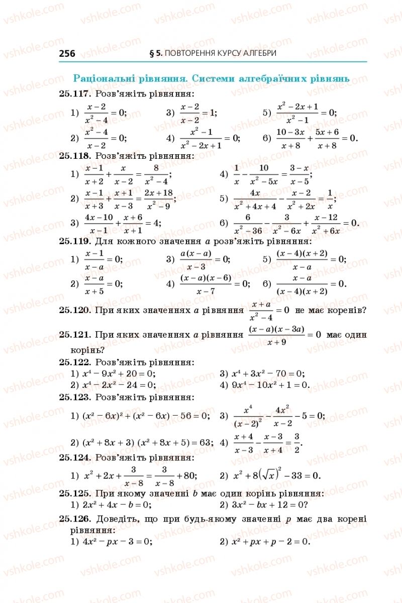Страница 256 | Підручник Алгебра 11 клас А.Г. Мерзляк, Д.А. Номіровський, В.Б. Полонський, М.С. Якір 2019 Профільний рівень