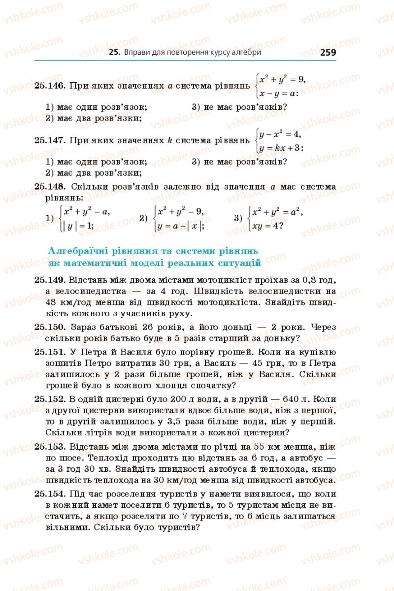Страница 259 | Підручник Алгебра 11 клас А.Г. Мерзляк, Д.А. Номіровський, В.Б. Полонський, М.С. Якір 2019 Профільний рівень