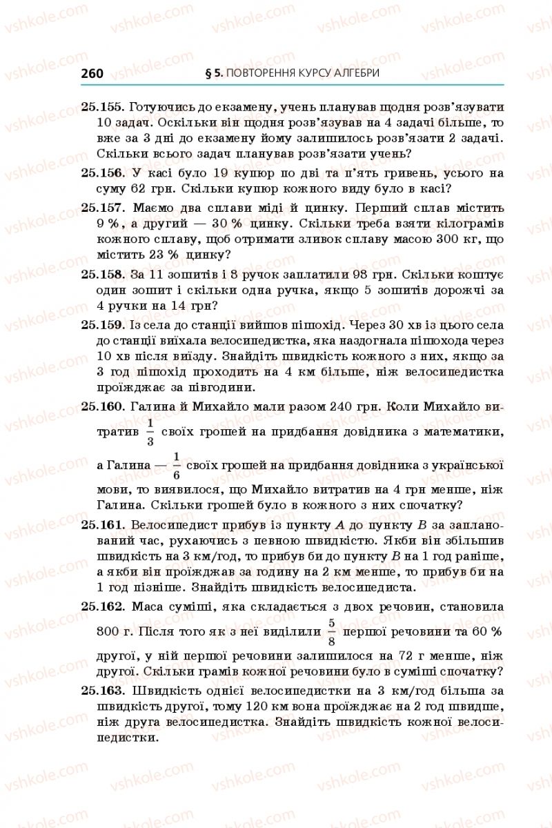 Страница 260 | Підручник Алгебра 11 клас А.Г. Мерзляк, Д.А. Номіровський, В.Б. Полонський, М.С. Якір 2019 Профільний рівень