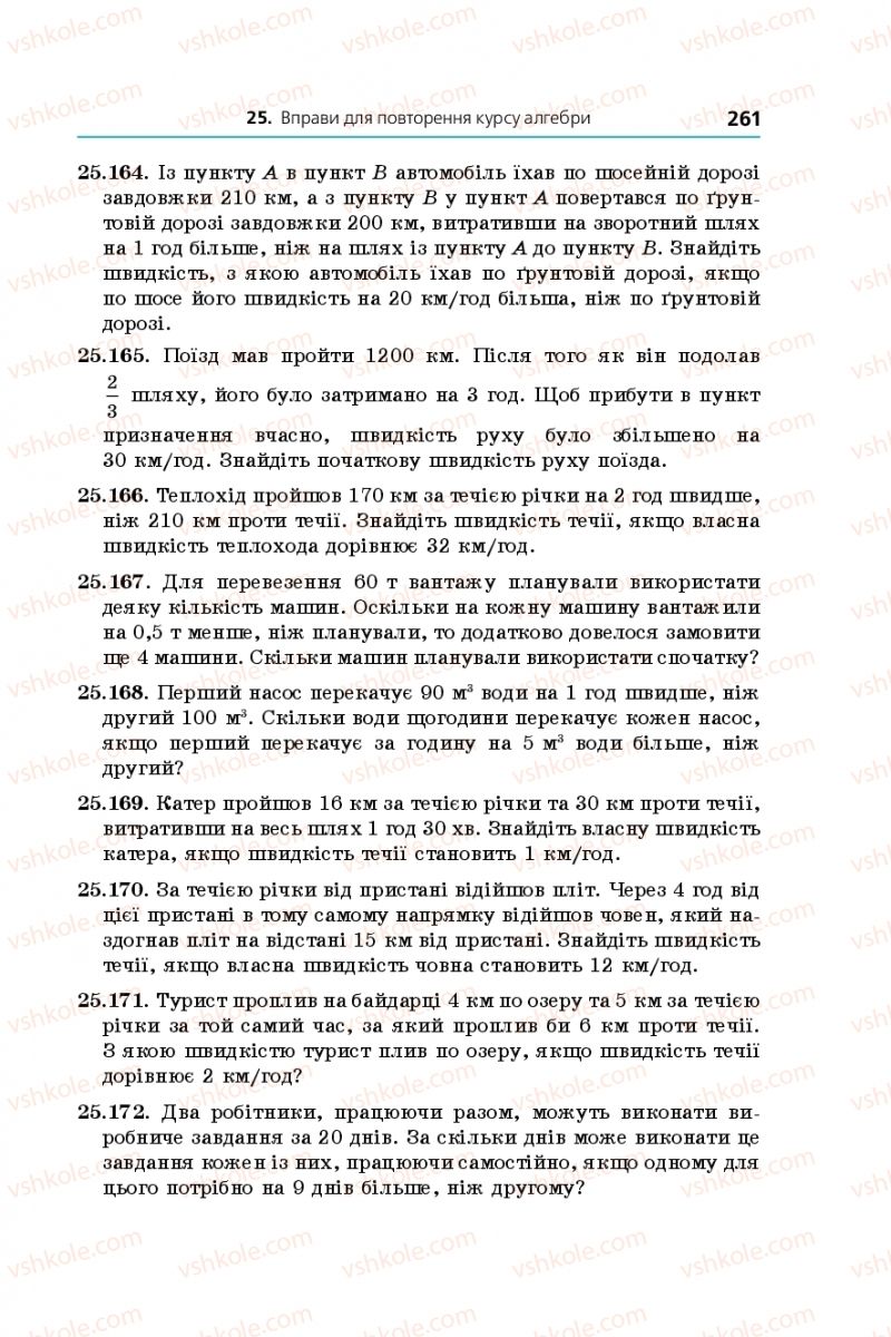 Страница 261 | Підручник Алгебра 11 клас А.Г. Мерзляк, Д.А. Номіровський, В.Б. Полонський, М.С. Якір 2019 Профільний рівень