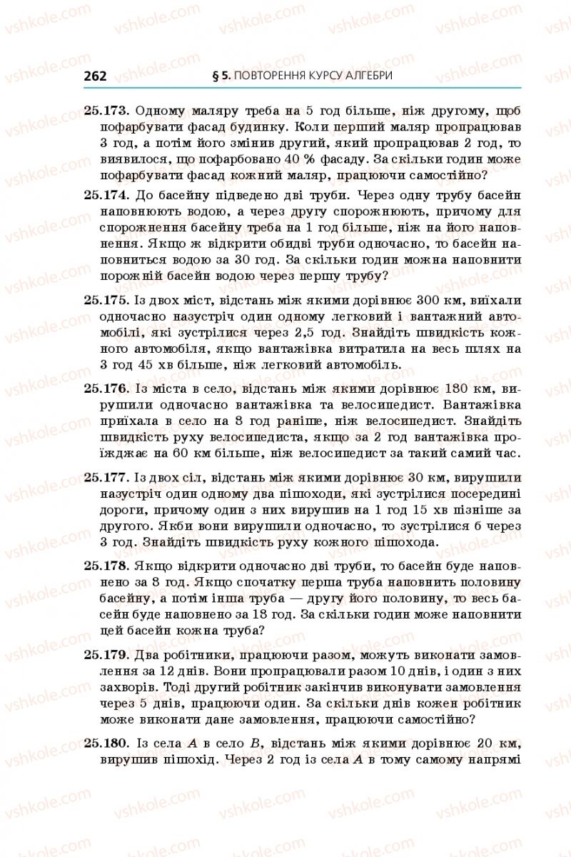 Страница 262 | Підручник Алгебра 11 клас А.Г. Мерзляк, Д.А. Номіровський, В.Б. Полонський, М.С. Якір 2019 Профільний рівень