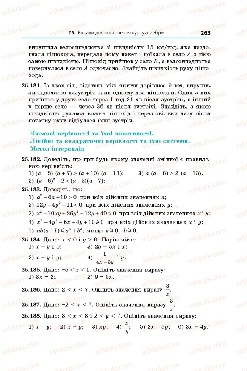 Страница 263 | Підручник Алгебра 11 клас А.Г. Мерзляк, Д.А. Номіровський, В.Б. Полонський, М.С. Якір 2019 Профільний рівень