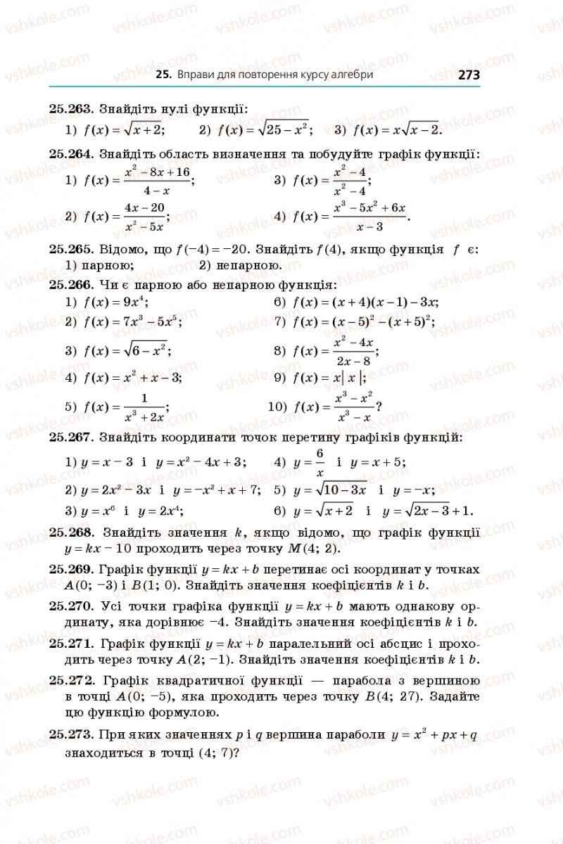 Страница 273 | Підручник Алгебра 11 клас А.Г. Мерзляк, Д.А. Номіровський, В.Б. Полонський, М.С. Якір 2019 Профільний рівень