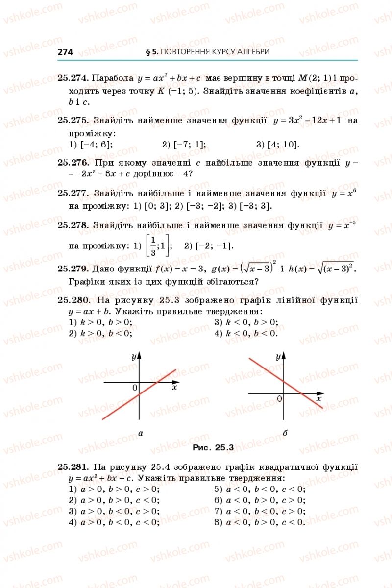 Страница 274 | Підручник Алгебра 11 клас А.Г. Мерзляк, Д.А. Номіровський, В.Б. Полонський, М.С. Якір 2019 Профільний рівень