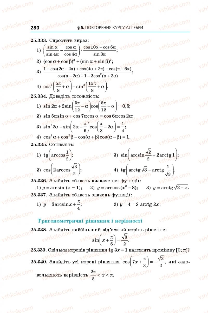 Страница 280 | Підручник Алгебра 11 клас А.Г. Мерзляк, Д.А. Номіровський, В.Б. Полонський, М.С. Якір 2019 Профільний рівень