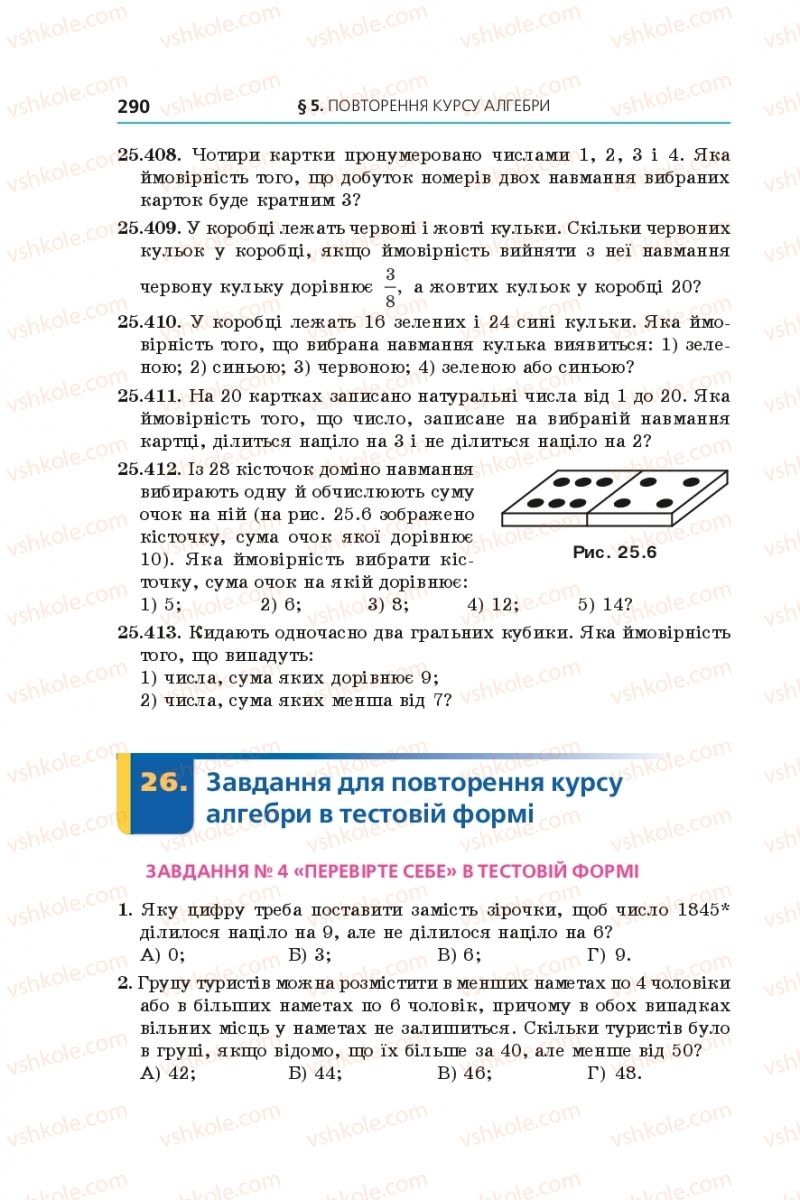 Страница 290 | Підручник Алгебра 11 клас А.Г. Мерзляк, Д.А. Номіровський, В.Б. Полонський, М.С. Якір 2019 Профільний рівень