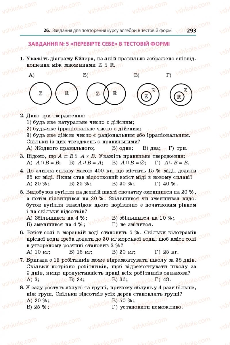 Страница 293 | Підручник Алгебра 11 клас А.Г. Мерзляк, Д.А. Номіровський, В.Б. Полонський, М.С. Якір 2019 Профільний рівень