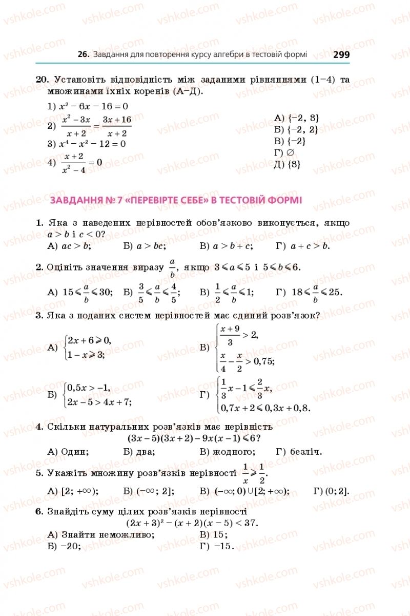 Страница 299 | Підручник Алгебра 11 клас А.Г. Мерзляк, Д.А. Номіровський, В.Б. Полонський, М.С. Якір 2019 Профільний рівень