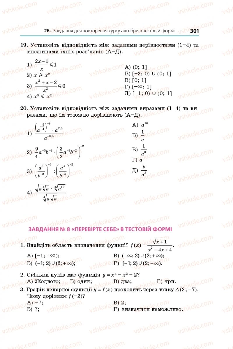 Страница 301 | Підручник Алгебра 11 клас А.Г. Мерзляк, Д.А. Номіровський, В.Б. Полонський, М.С. Якір 2019 Профільний рівень